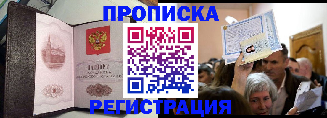 прописка законно в Киришах