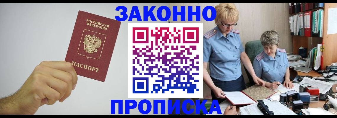 прописка в Киришах